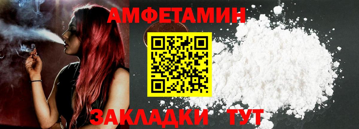 АМФЕТАМИН Розовый  Амфетамин  Калач-на-Дону  Вход с VPN 