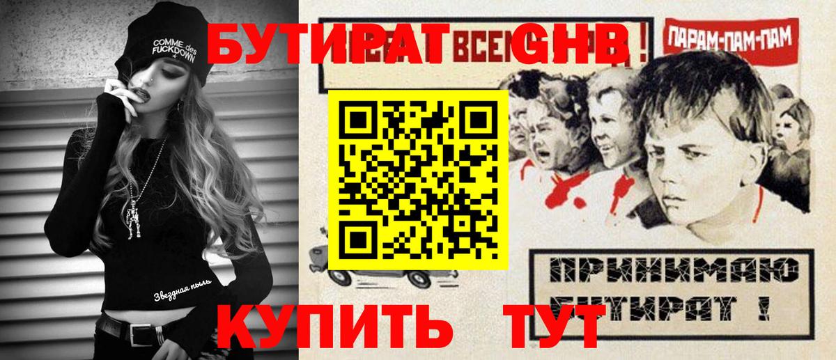 БУТИРАТ  БУТИРАТ бутик  Вход с VPN  Калач-на-Дону 
