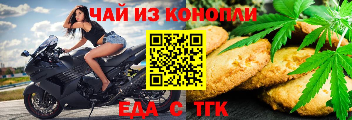 Калач-на-Дону  Еда ТГК конопля  Вход с VPN 