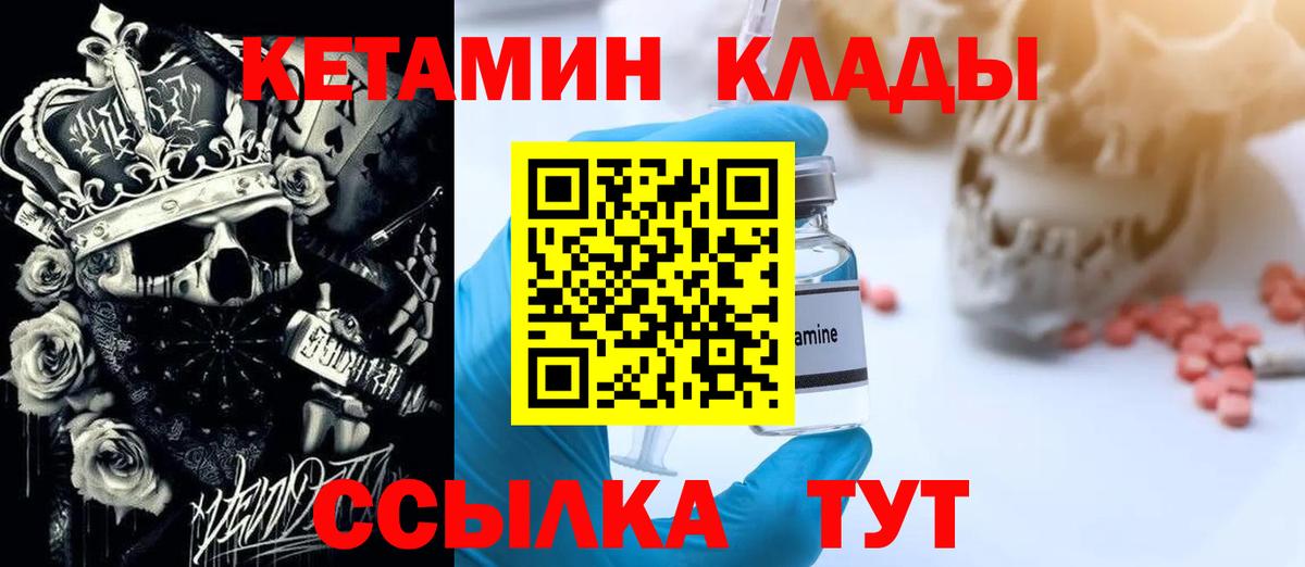 Кетамин ketamine  Кетамин VHQ  Вход с VPN  Калач-на-Дону 