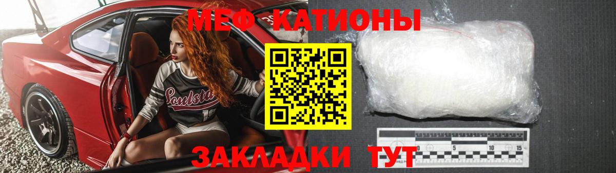 Мефедрон кристаллы Калач-на-Дону