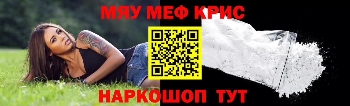 Мефедрон VHQ  МЯУ-МЯУ  blacksprut сайт  Вход с VPN  Калач-на-Дону 