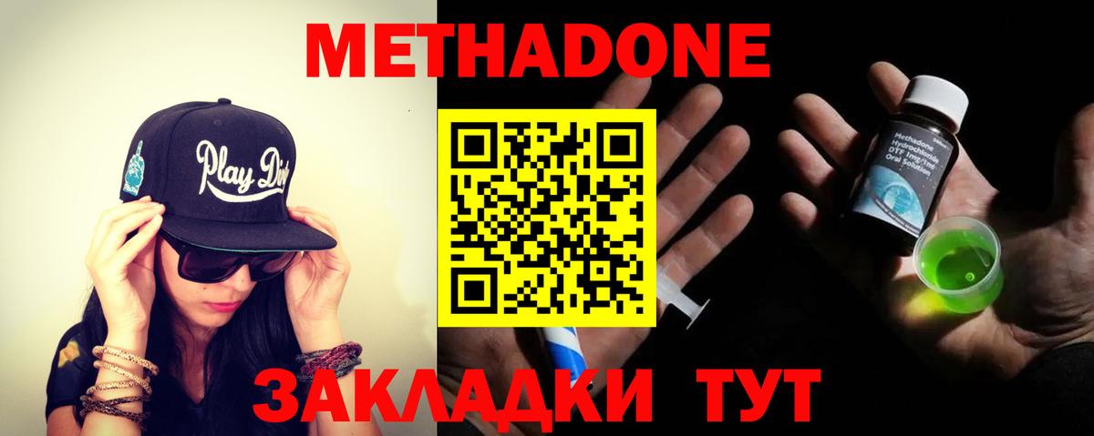 Метадон VHQ  Вход с VPN  Калач-на-Дону 