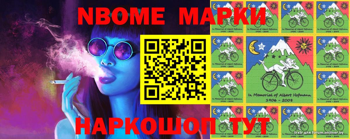 Марки 25I-NBOMe 1500мкг  Марки 25I-NBOMe 1500мкг  Калач-на-Дону  Вход с VPN 